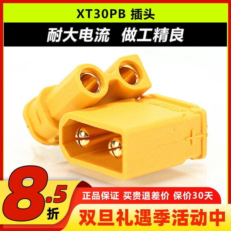 AmassXT30PB插头耐大电流镀金头