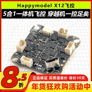 Happymodel X12飞控mobula7穿越机AIO飞控 牙签机无人机F4飞控