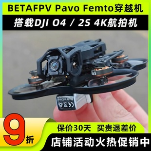 BETAFPV Femto穿越机O4数字图传航模FPV套机配件4K高清航拍 Pavo