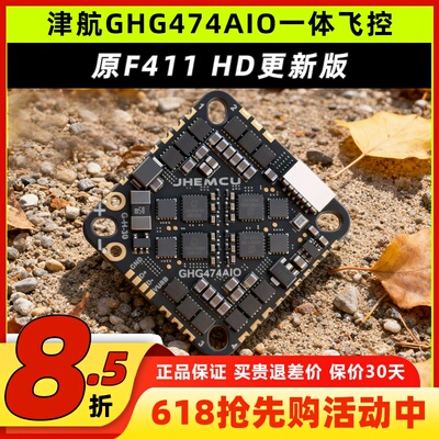 平替津航f411HD津航aio一体飞控
