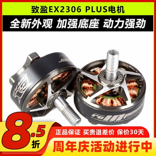 致盈动力EX2306plus无刷电机马达