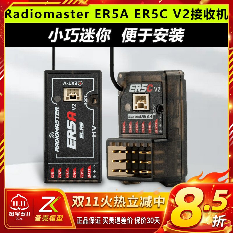 Radiomaster遥控器ER5A ER5C接收机ELRS 2.4G航模固定翼车船模PWM