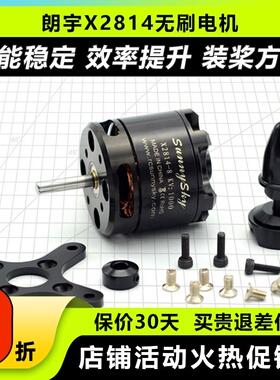 Sunnysky朗宇正品无刷电机马达 X2814 KV900 1000 1100 1250