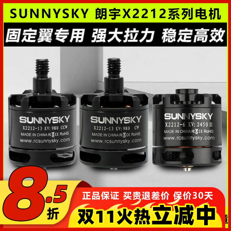 郎宇朗宇无刷电机X2212航模固定翼系列多旋翼飞行器kv980动力马达
