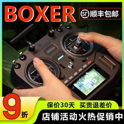 RadioMasterBOXER遥控器穿越机