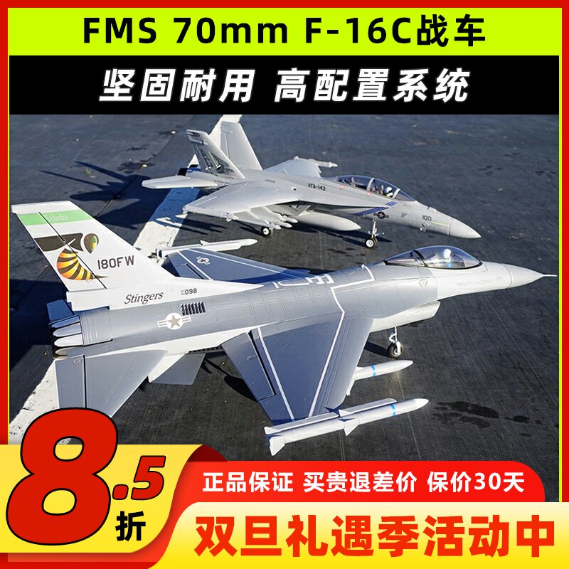 涵道战斗机电动航模泡沫固定翼