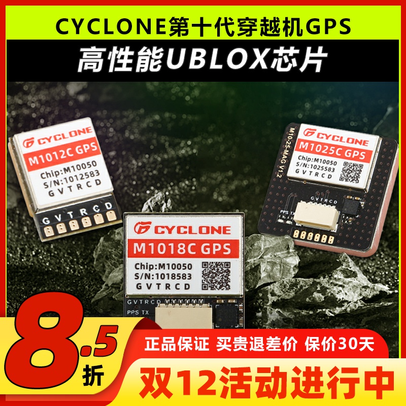 CYCLONE穿越机定位罗盘导航模块