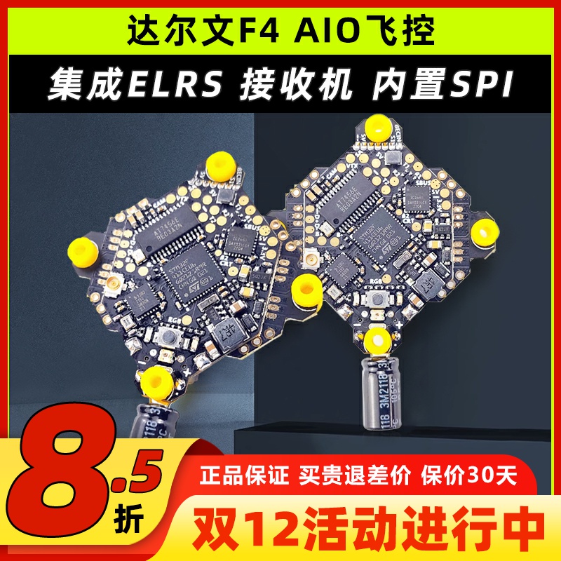 达尔文F4AIO飞控电调ELRS接收机
