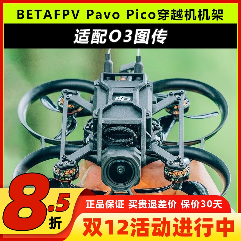 BETAFPVPavoPico穿越机机架
