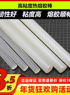 航模专用高粘度白色热熔胶棒 10*270mm 7.0*270mm 热熔胶条半透明