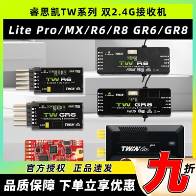 睿思凯TWGR8双2.4G接收机LitePro