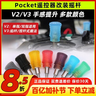radiomaster pocket遥控器摇杆改装头菲利大叔摇杆帽摇杆头穿越机
