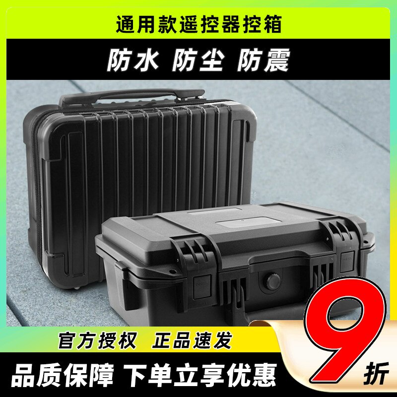 通用控箱航模遥控器防水防碰击图片