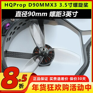 HQProp三叶桨3.5寸穿越机螺旋桨叶片D90MMX3无人机桨叶怪象黑影