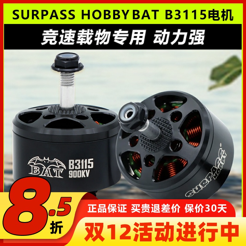 SURPASSHOBBYBATB3115电机
