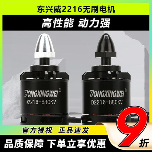 东兴威2216无刷电机多轴航拍马达