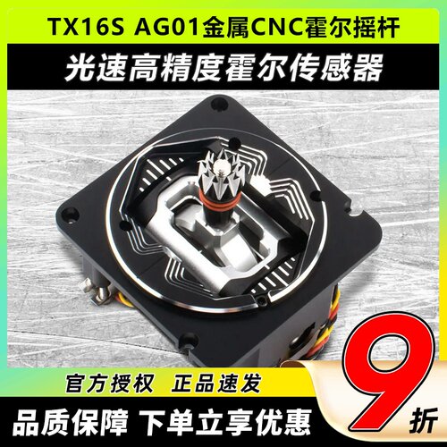 AG01金属霍尔摇杆精密轴承可调