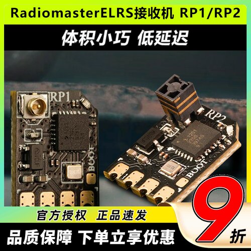 RadiomasterELRS接收机RP2小体积