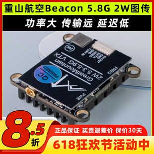 重山航空图传Beacon 5.8G 2W大功率FPV航模穿越机模拟图传TBS协议