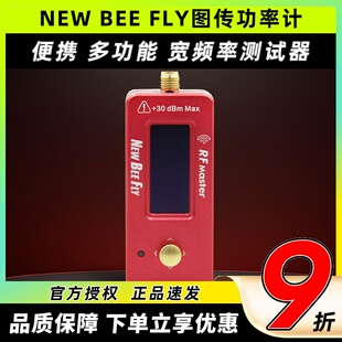 FLY图传功率计 MASTERFPV航模测试仪功率计便携衰减器 BEE NEW