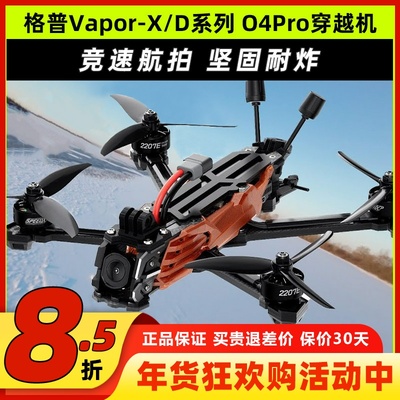 GEPRC格普穿越机五寸fpv vapor x5 d5穿越机5寸O4 Pro格普mark5