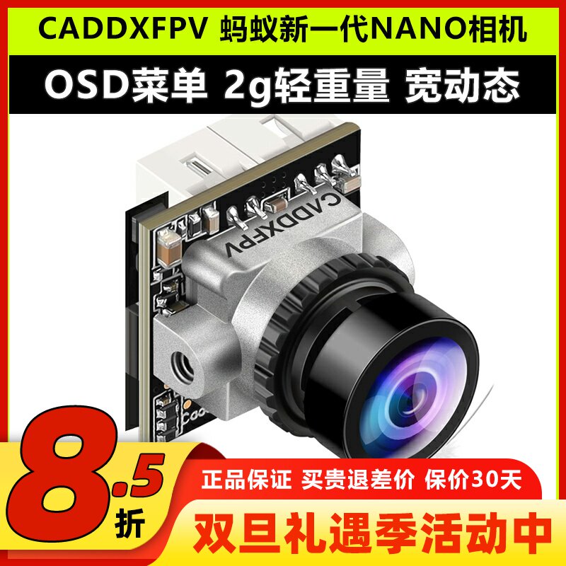 CADDX蜗牛Nano摄像头ANT蚂蚁