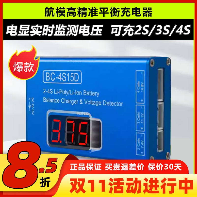 B4充电器带电压显示屏2-4S