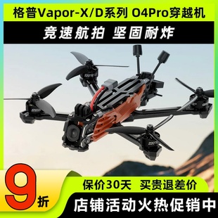 d5穿越机5寸O4 Pro格普mark5 vapor GEPRC格普穿越机五寸fpv