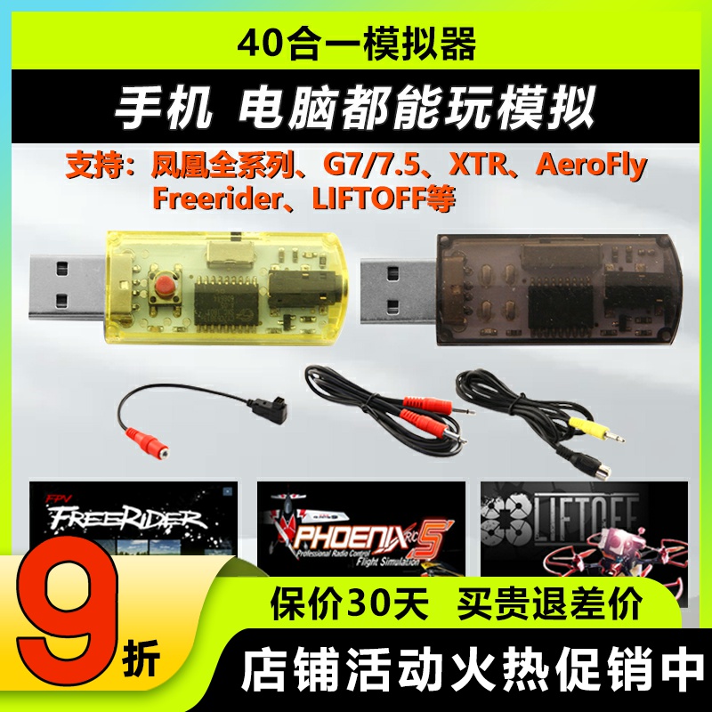 航模模拟器加密狗无线黄金战士