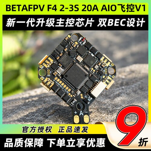 百达2-3S20AAIO飞控电调一体