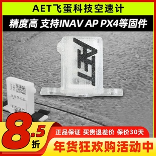 飞蛋科技空速计固定翼INAV AP PX4巡航空速计传感器航模起飞远航