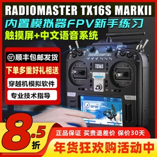 Radiomaster TX16S遥控器穿越机FPV XT16S遥控器Mark2黑羊高频头