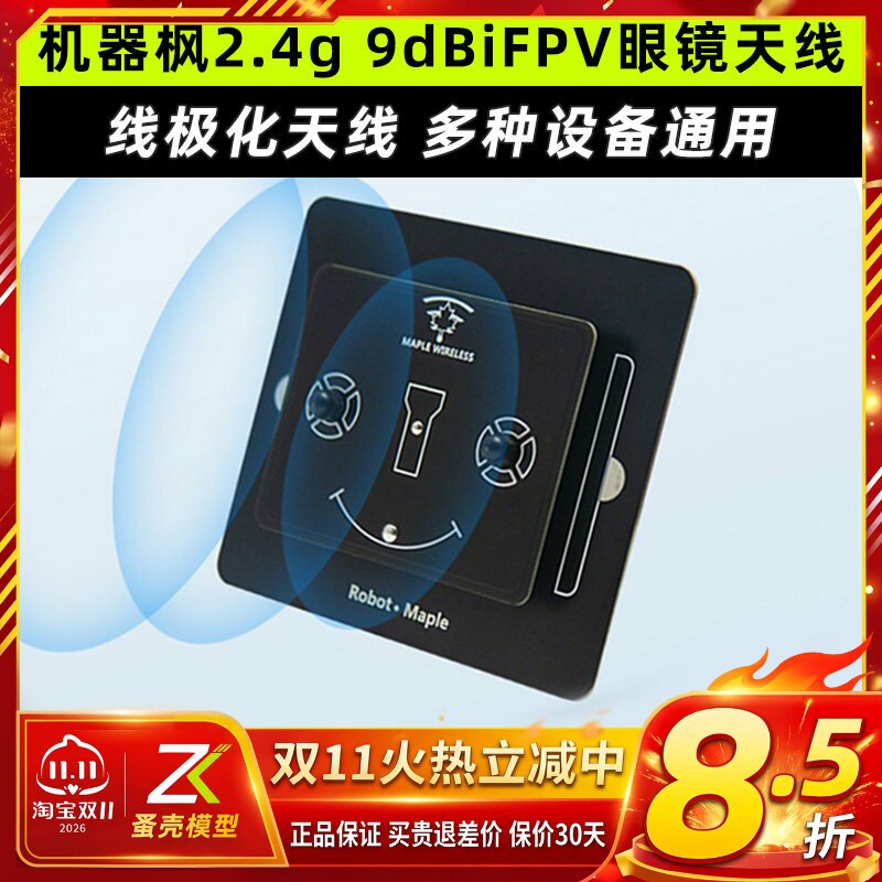 枫叶天线2.4g平板天线9dBi定向高增益增程天线FPV航模穿越机眼镜