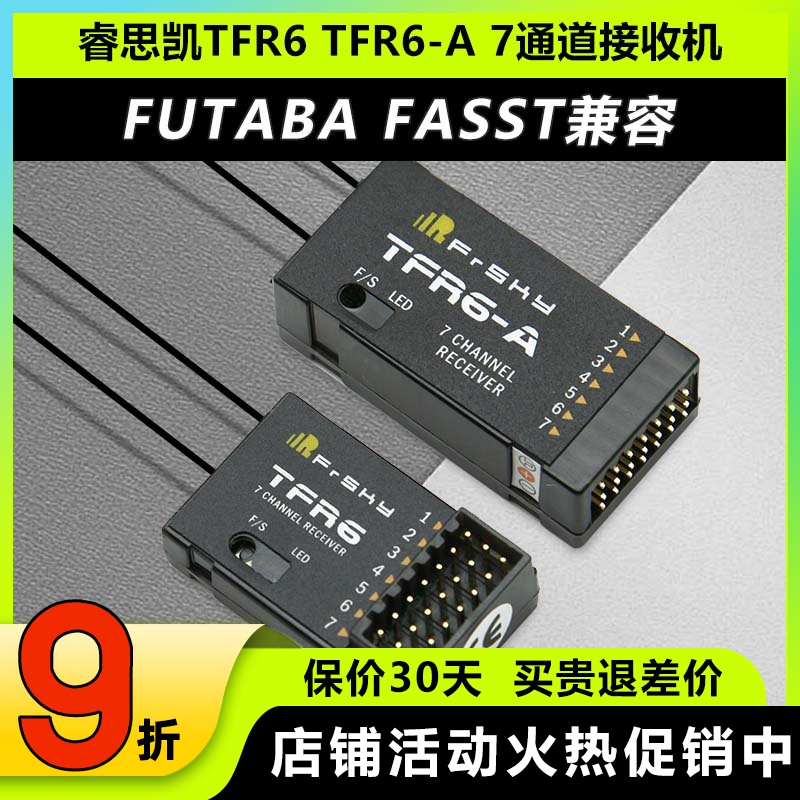 睿思凯兼容2.4G7通接收机