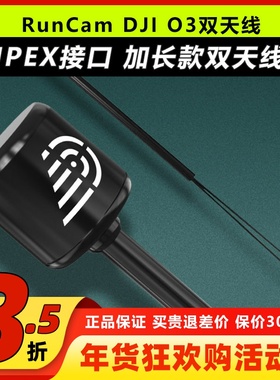 大疆DJIO3AirUnit天线IPEX接口配件穿越机高清数字图传模块天空
