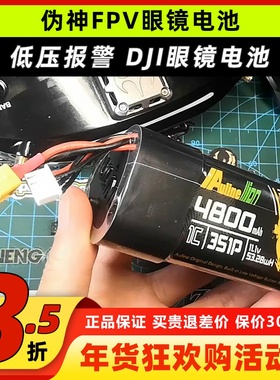 FPV眼镜电池伪神电池FPV穿越机大疆眼镜电池HDzero眼镜电池XT60