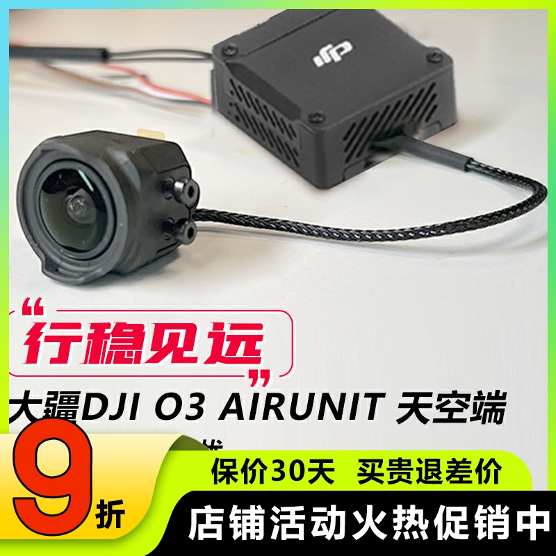DJI高清数字图传O3Airunit旗舰