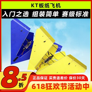 遥控航模固定翼KT板纸飞机三角翼滑翔机1米翼展diy飞机电动飞行器
