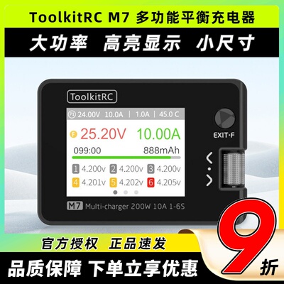 ToolkitrcM7多功能平衡充电器10A