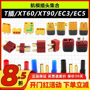 AMASS穿越机电池插头电调链接器T型XT60航模XT90 XT30 JST AS150