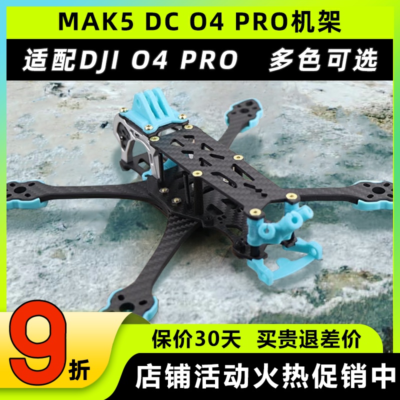 MAK5O4PRO5寸机架