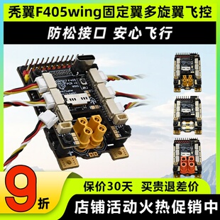 秃翼F405wing固定翼飞控FPV多旋翼飞控GPS导航Ardupilot垂起INAV