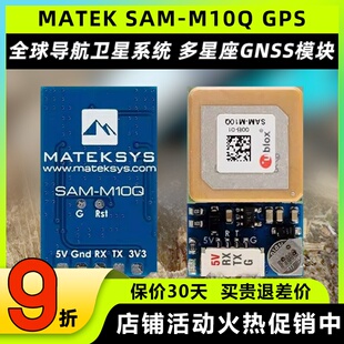 MATEK MATEKSYS GNSS SAM-M10Q FPV穿越机固定翼航模GPS定位模块
