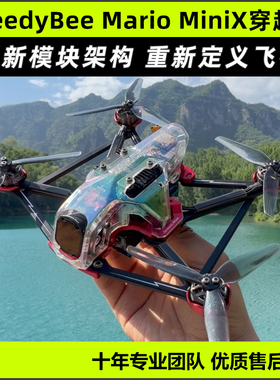 SpeedyBee Mario MiniX穿越机马里奥mini O4 Pro高清图传套装fpv