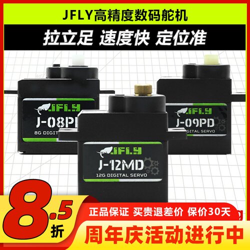 JFLY舵机大扭力12g9g数字舵机