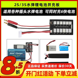 2S-3S水弹锂电池并充板 SM 田宫JST插头大电流并充板7.4V 11.1V