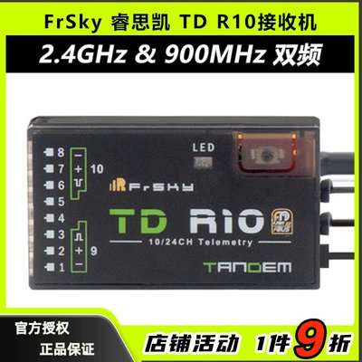 睿思凯TDR10双频接收10通PWM