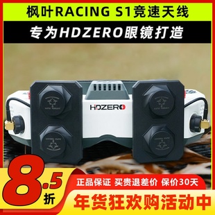 枫叶天线RACING HDZERO眼镜适用平板天线左右旋FPV穿越机航模专用