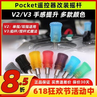 radiomaster pocket遥控器摇杆改装头菲利大叔摇杆帽摇杆头穿越机