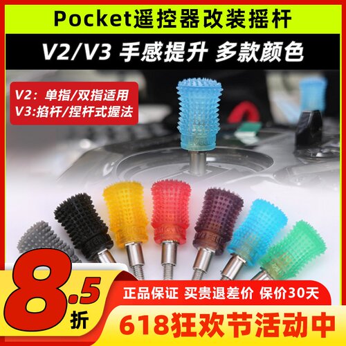 radiomaster pocket遥控器摇杆改装头菲利大叔摇杆帽摇杆头穿越机